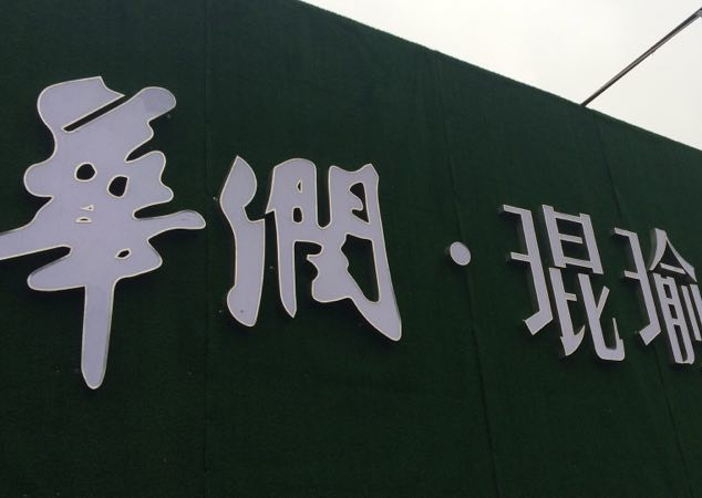 成都发光字招牌
