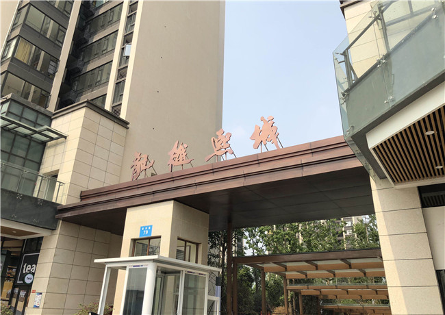 成都小区楼顶大字