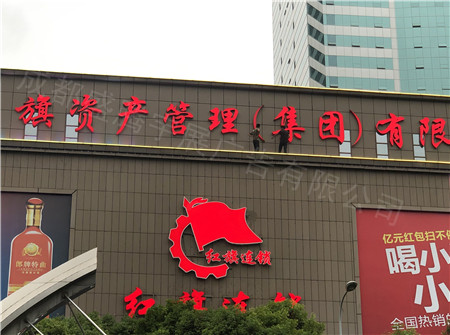 红旗连锁店标识