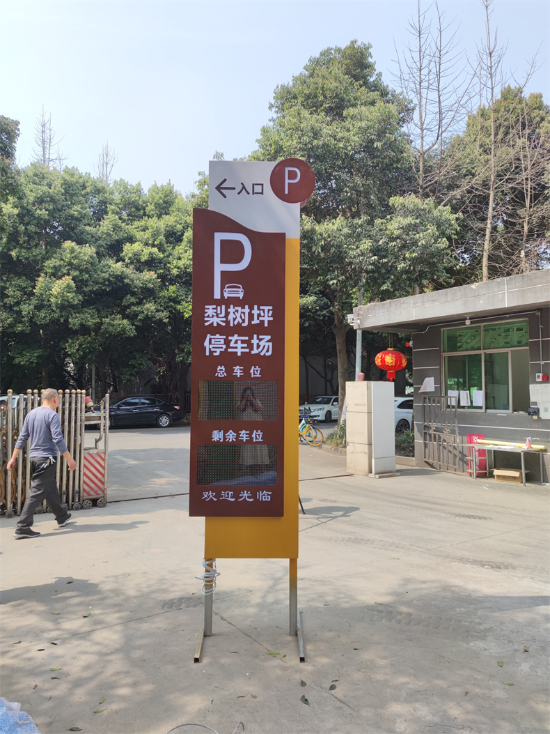 停车场标识标牌制作