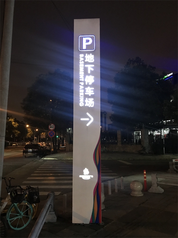成都停车场导视牌制作
