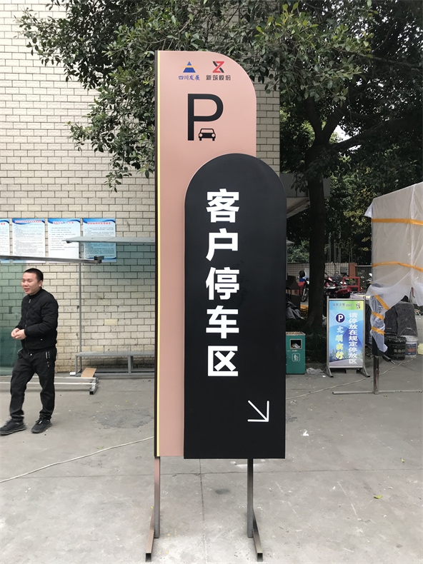 停车场导视牌设计厂家
