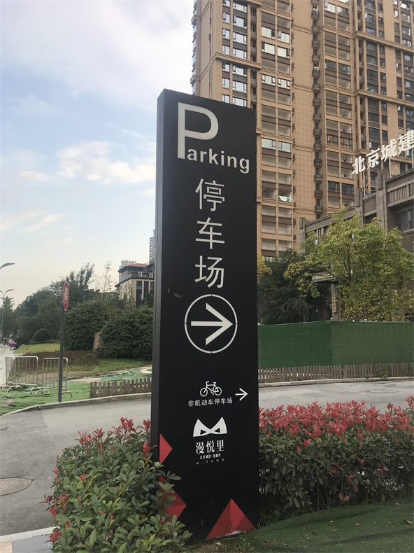 停车场导视牌制作设计