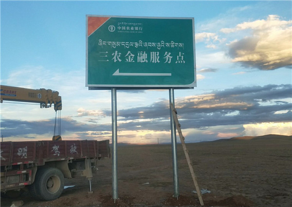 中国农业银行三农户外指示牌